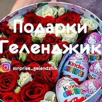 Подарки с доставкой по геленджику 162 Подарки с доставкой по геленджику 149